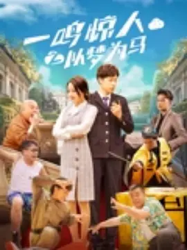 课代表趴下让我桶