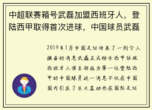 中超联赛箱号武磊加盟西班牙人，登陆西甲取得首次进球，中国球员武磊西甲首个进球
