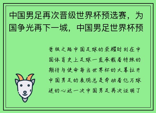 中国男足再次晋级世界杯预选赛，为国争光再下一城，中国男足世界杯预选赛大名单
