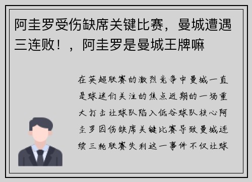 阿圭罗受伤缺席关键比赛，曼城遭遇三连败！，阿圭罗是曼城王牌嘛