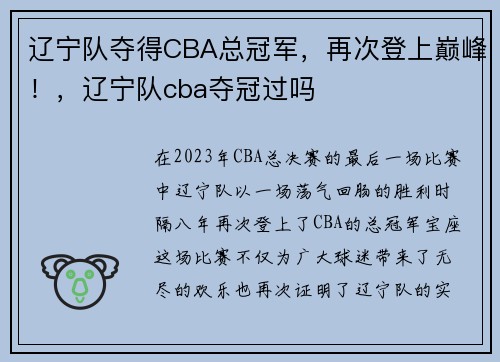 辽宁队夺得CBA总冠军，再次登上巅峰！，辽宁队cba夺冠过吗