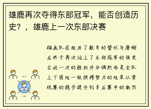 雄鹿再次夺得东部冠军，能否创造历史？，雄鹿上一次东部决赛