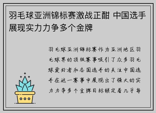 羽毛球亚洲锦标赛激战正酣 中国选手展现实力力争多个金牌 羽毛球亚洲锦标赛激战正酣 中国选手展现实力力争多个金牌