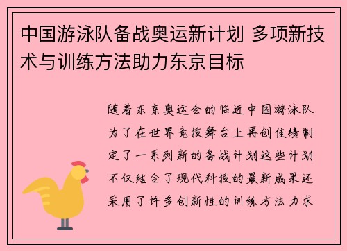 中国游泳队备战奥运新计划 多项新技术与训练方法助力东京目标 中国游泳队备战奥运新计划 多项新技术与训练方法助力东京目标