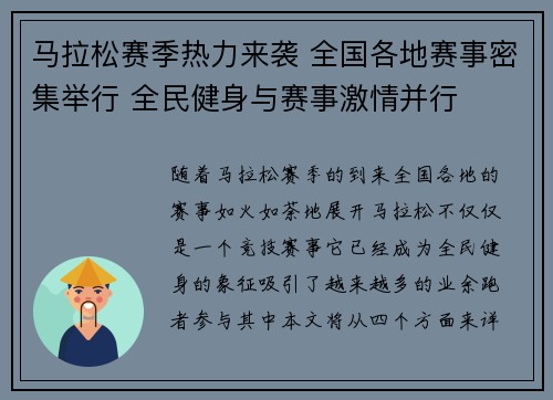 马拉松赛季热力来袭 全国各地赛事密集举行 全民健身与赛事激情并行 马拉松赛季热力来袭 全国各地赛事密集举行 全民健身与赛事激情并行