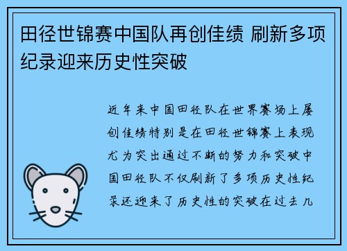 田径世锦赛中国队再创佳绩 刷新多项纪录迎来历史性突破 田径世锦赛中国队再创佳绩 刷新多项纪录迎来历史性突破