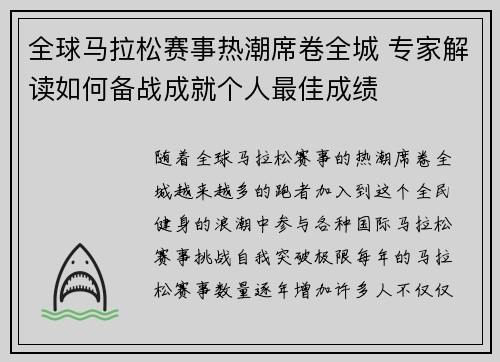 全球马拉松赛事热潮席卷全城 专家解读如何备战成就个人最佳成绩 全球马拉松赛事热潮席卷全城 专家解读如何备战成就个人最佳成绩