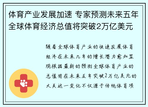 体育产业发展加速 专家预测未来五年全球体育经济总值将突破2万亿美元
