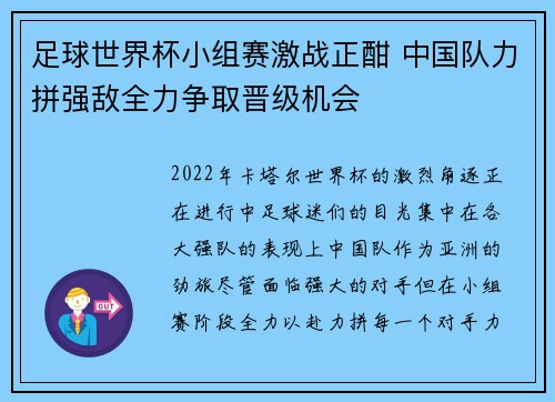 足球世界杯小组赛激战正酣 中国队力拼强敌全力争取晋级机会 足球世界杯小组赛激战正酣 中国队力拼强敌全力争取晋级机会