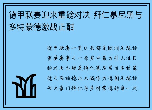德甲联赛迎来重磅对决 拜仁慕尼黑与多特蒙德激战正酣 德甲联赛迎来重磅对决 拜仁慕尼黑与多特蒙德激战正酣