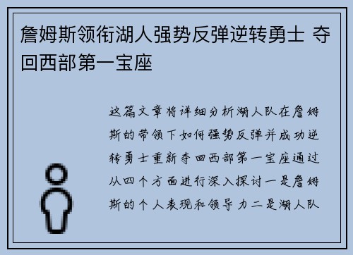 詹姆斯领衔湖人强势反弹逆转勇士 夺回西部第一宝座 詹姆斯领衔湖人强势反弹逆转勇士 夺回西部第一宝座