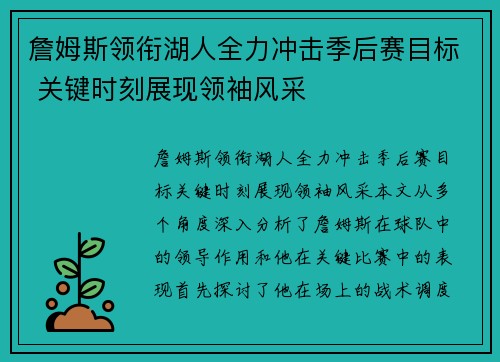 詹姆斯领衔湖人全力冲击季后赛目标 关键时刻展现领袖风采 詹姆斯领衔湖人全力冲击季后赛目标 关键时刻展现领袖风采