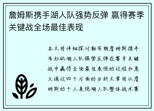 詹姆斯携手湖人队强势反弹 赢得赛季关键战全场最佳表现 詹姆斯携手湖人队强势反弹 赢得赛季关键战全场最佳表现