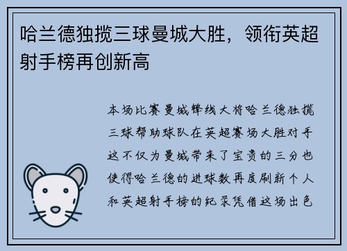 哈兰德独揽三球曼城大胜,领衔英超射手榜再创新高 哈兰德独揽三球曼城大胜,领衔英超射手榜再创新高