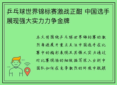 乒乓球世界锦标赛激战正酣 中国选手展现强大实力力争金牌 乒乓球世界锦标赛激战正酣 中国选手展现强大实力力争金牌