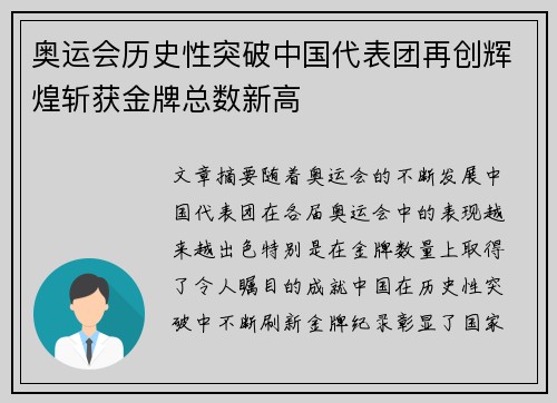 奥运会历史性突破中国代表团再创辉煌斩获金牌总数新高 奥运会历史性突破中国代表团再创辉煌斩获金牌总数新高